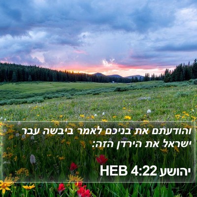 יהושע 4:22 HEB Bible Verse Image