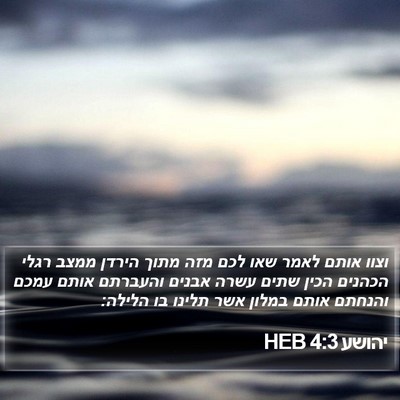 יהושע 4:3 HEB Bible Verse Image