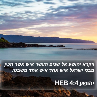 יהושע 4:4 HEB Bible Verse Image