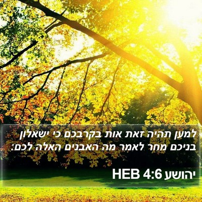 יהושע 4:6 HEB Bible Verse Image