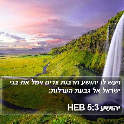 יהושע 5:3 HEB Bible Verse Image