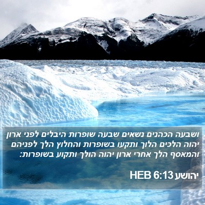 יהושע 6:13 HEB Bible Verse Image