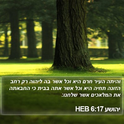 יהושע 6:17 HEB Bible Verse Image