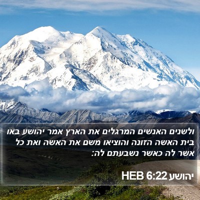 יהושע 6:22 HEB Bible Verse Image