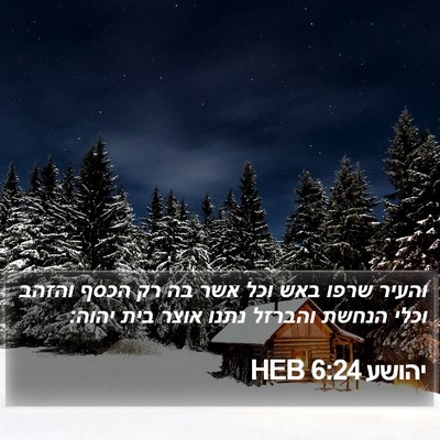 יהושע 6:24 HEB Bible Verse Image