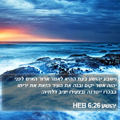 יהושע 6:26 HEB Bible Verse Image