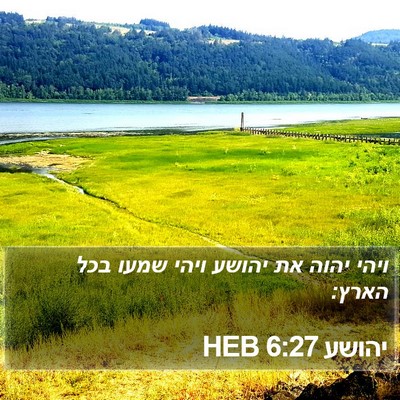 יהושע 6:27 HEB Bible Verse Image