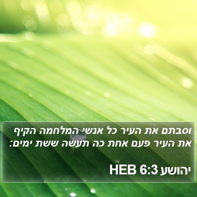 יהושע 6:3 HEB Bible Verse Image