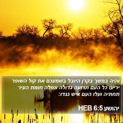 יהושע 6:5 HEB Bible Verse Image