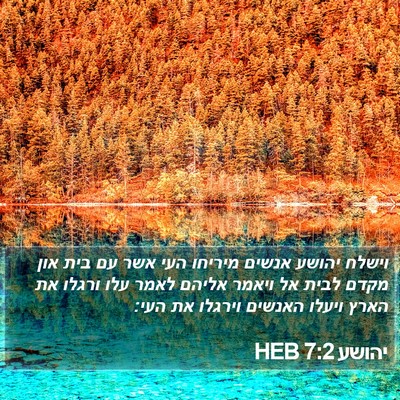 יהושע 7:2 HEB Bible Verse Image