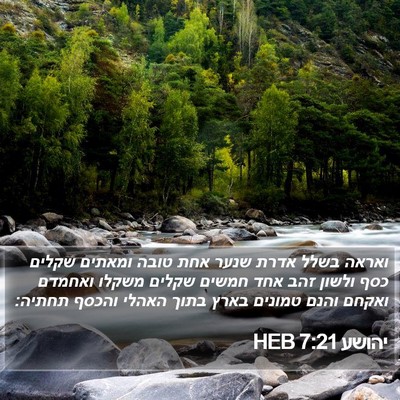 יהושע 7:21 HEB Bible Verse Image