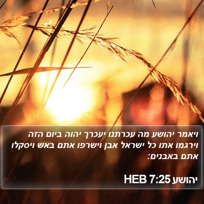 יהושע 7:25 HEB Bible Verse Image