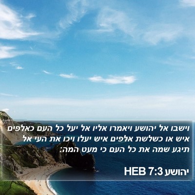 יהושע 7:3 HEB Bible Verse Image