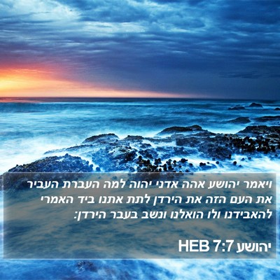 יהושע 7:7 HEB Bible Verse Image