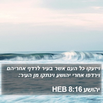 יהושע 8:16 HEB Bible Verse Image
