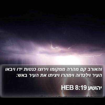 יהושע 8:19 HEB Bible Verse Image