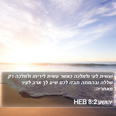 יהושע 8:2 HEB Bible Verse Image