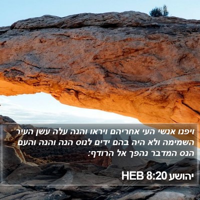 יהושע 8:20 HEB Bible Verse Image