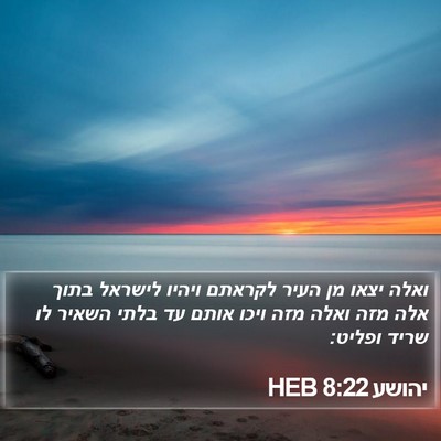 יהושע 8:22 HEB Bible Verse Image