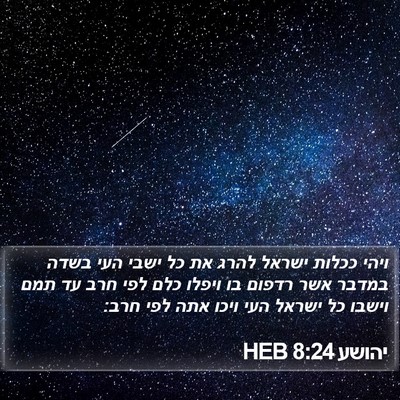 יהושע 8:24 HEB Bible Verse Image