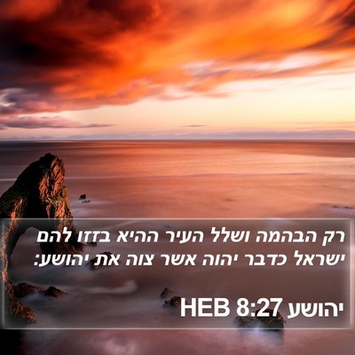 יהושע 8:27 HEB Bible Verse Image