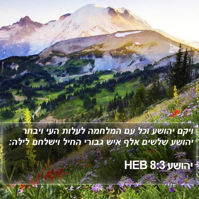 יהושע 8:3 HEB Bible Verse Image