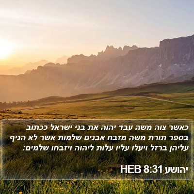 יהושע 8:31 HEB Bible Verse Image