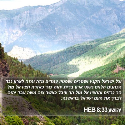 יהושע 8:33 HEB Bible Verse Image