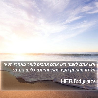 יהושע 8:4 HEB Bible Verse Image