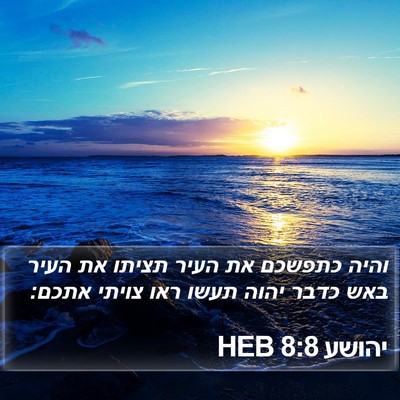 יהושע 8:8 HEB Bible Verse Image