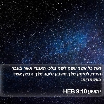 יהושע 9:10 HEB Bible Verse Image