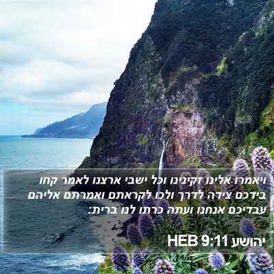 יהושע 9:11 HEB Bible Verse Image