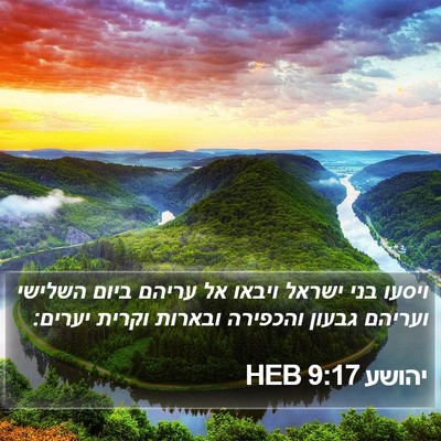יהושע 9:17 HEB Bible Verse Image