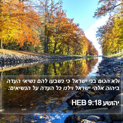 יהושע 9:18 HEB Bible Verse Image