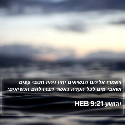 יהושע 9:21 HEB Bible Verse Image