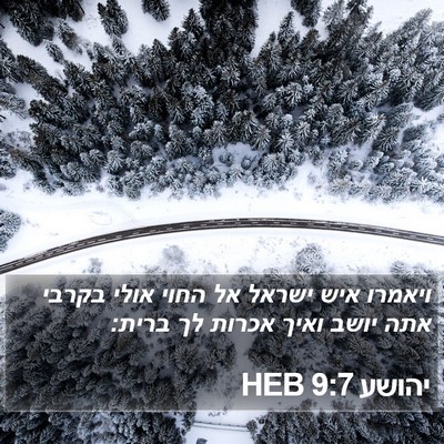 יהושע 9:7 HEB Bible Verse Image