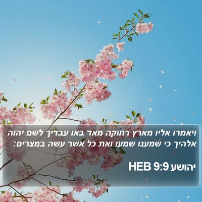 יהושע 9:9 HEB Bible Verse Image