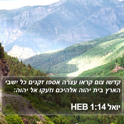 יואל 1:14 HEB Bible Verse Image