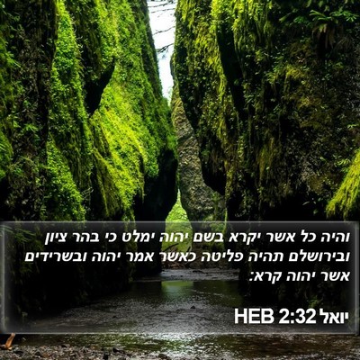 יואל 2:32 HEB Bible Verse Image
