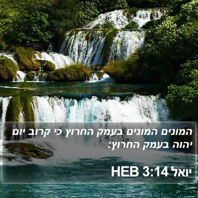 יואל 3:14 HEB Bible Verse Image
