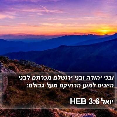 יואל 3:6 HEB Bible Verse Image