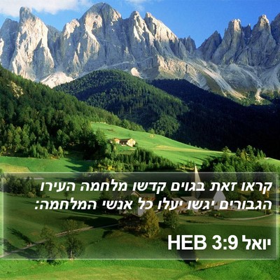 יואל 3:9 HEB Bible Verse Image