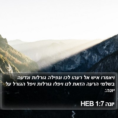 יונה 1:7 HEB Bible Verse Image