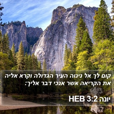 יונה 3:2 HEB Bible Verse Image