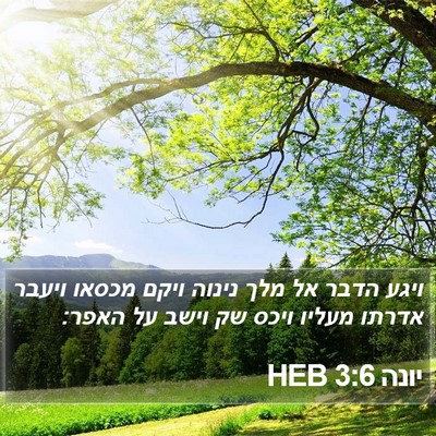 יונה 3:6 HEB Bible Verse Image