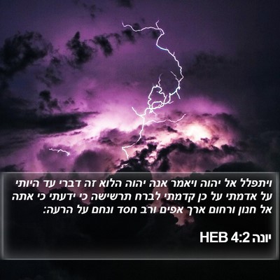 יונה 4:2 HEB Bible Verse Image