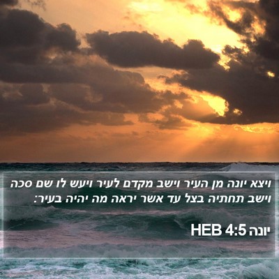 יונה 4:5 HEB Bible Verse Image