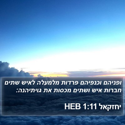 יחזקאל 1:11 HEB Bible Verse Image