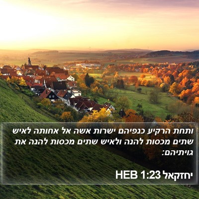 יחזקאל 1:23 HEB Bible Verse Image