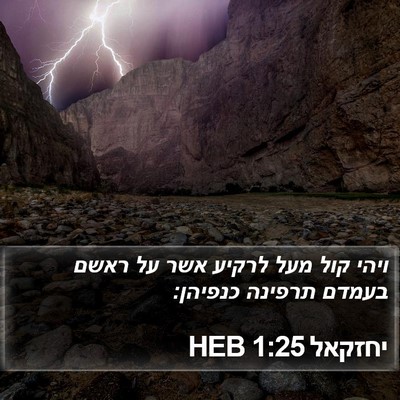 יחזקאל 1:25 HEB Bible Verse Image